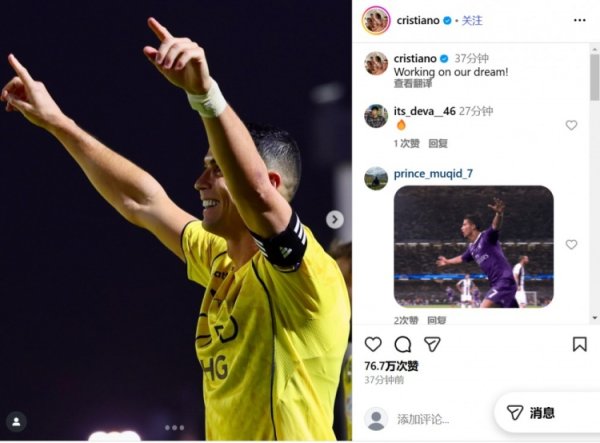 点射破门助利雅得得胜3-1取胜,C罗社媒:为咱们的梦思而致力于